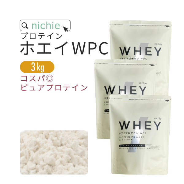 ホエイプロテイン WPC 3kg プレーン味（100 パウダー 甘味料 香料無添加 プロテイン ホエイ） : wpc-03 : nichie ニチエー  - 通販 - Yahoo!ショッピング