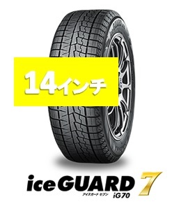 ヨコハマ アイスガード7 165/65R14 79Q : ig7-1656514 : ホウゲツYahoo