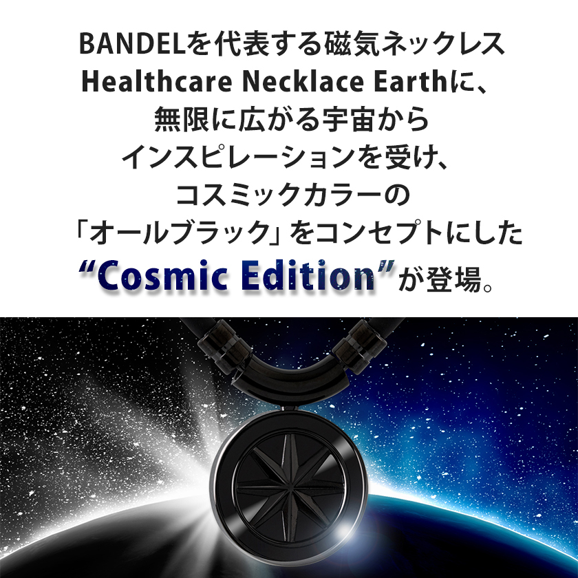 市場 BANDEL コズミックエディション Edition Cosmic EARTH バンデル アース