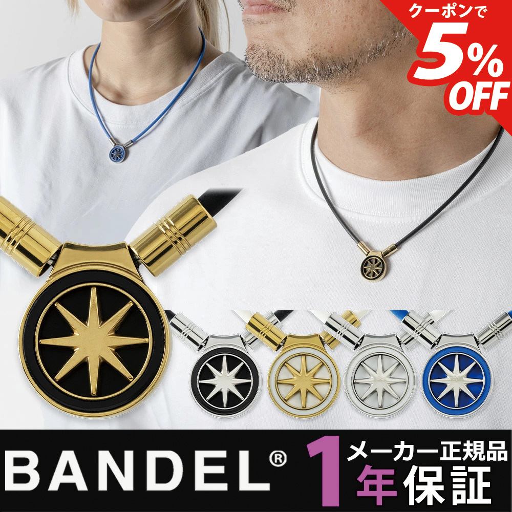 5％OFFクーポン】 BANDEL ヘルスケア ネックレス Earth mini 2.0 磁気