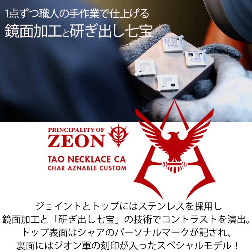 コラントッテ TAO ネックレス CA シャア・アズナブル カスタム TAO NECKLACE CA CHAR AZNABLE CUSTOM  colantotte 磁気ネックレス