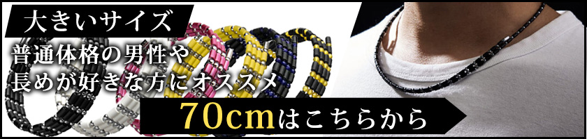 70cm誘導バナー