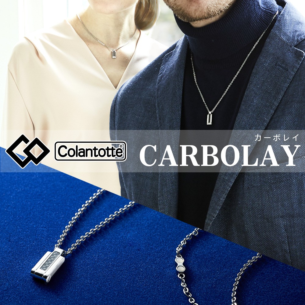 コラントッテ ネックレス カーボレイ CARBOLAY necklace colantotte