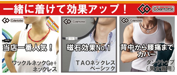 一緒に効果アップ