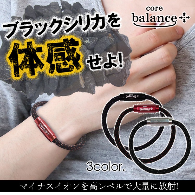 コア バランス ブレスレット