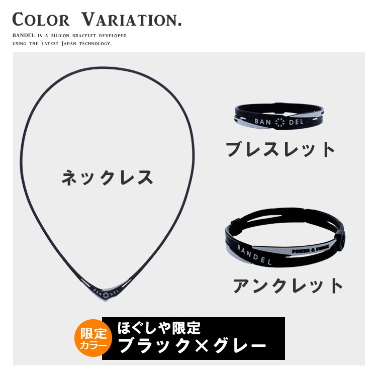 ネックレス アンクレット ブレスレットのほぐしや限定ブラックグレー