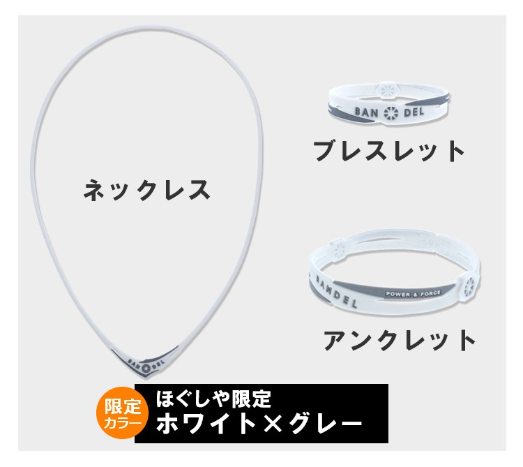 ネックレス アンクレット ブレスレットのほぐしや限定ホワイトグレー