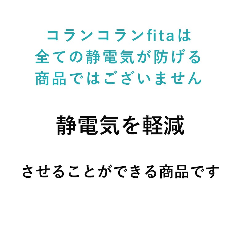 コランコラン Sガード fita ブレス2本セット