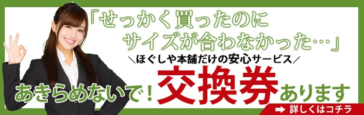 ほぐしや本舗交換券のお知らせ