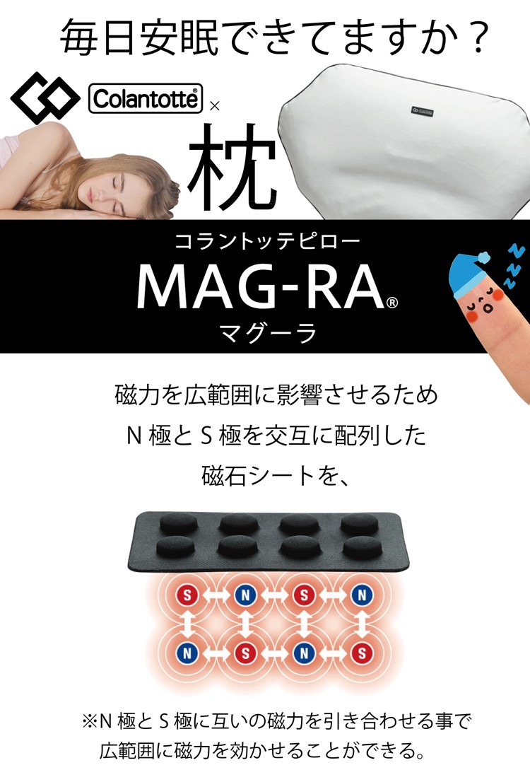 ColanTotte コラントッテ 磁気まくら MAG-RA 磁気枕 : 磁気