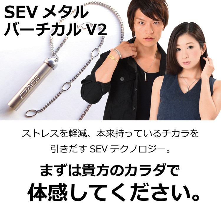 SEV メタルバーチカルV2 ネックレス : sev-metalvertical : 磁気 