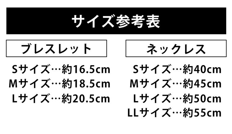 コランコラン Sガードブレス Liteネックレス セットのサイズ参考表