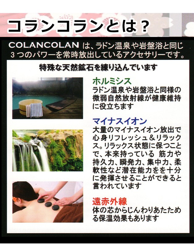 コランコランは温泉パワーが自慢