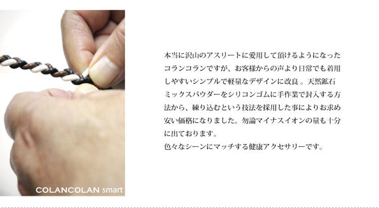 たくさんのアスリートが着用するコランコランのTWIST スマート