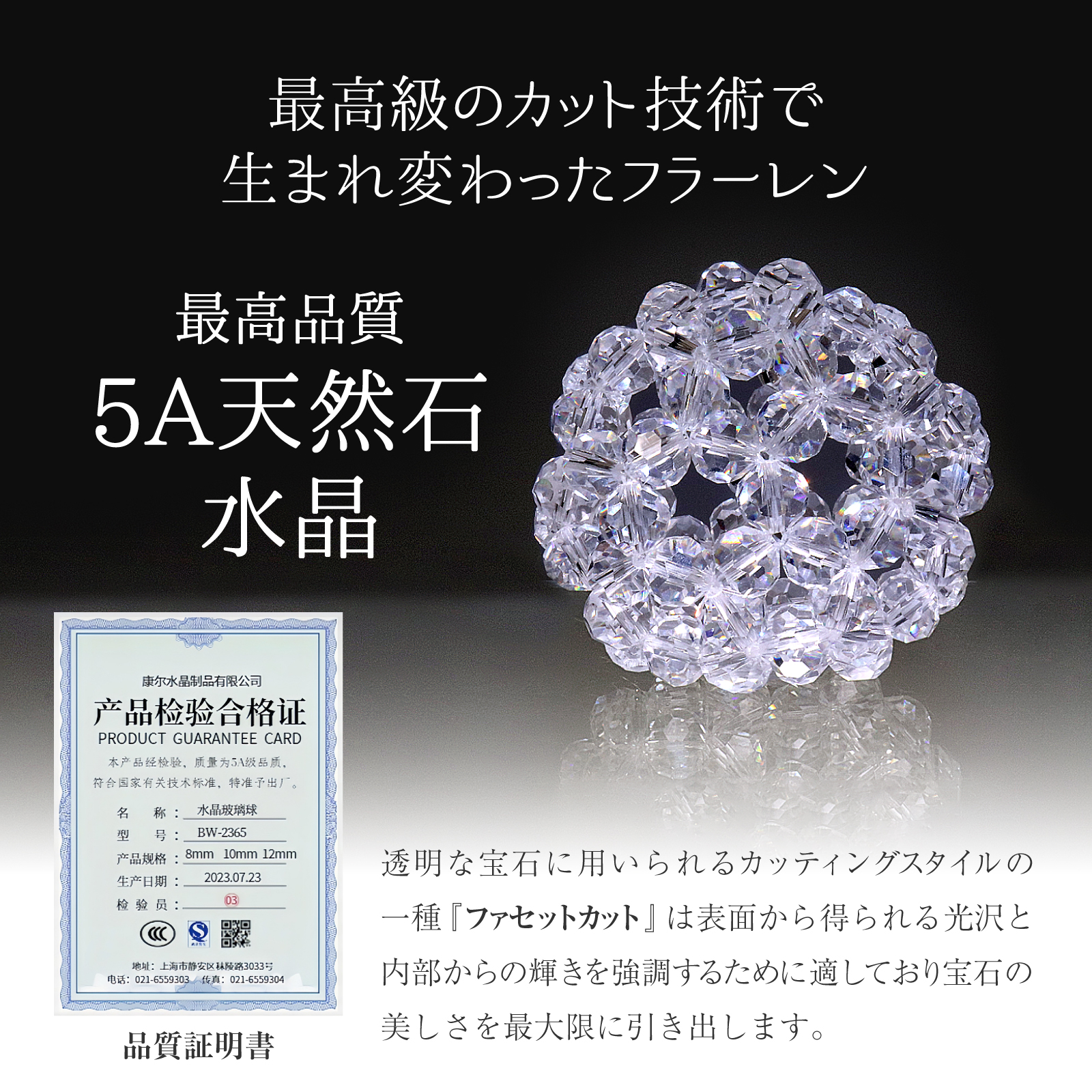 宝珠 天然石 5A 水晶 フラーレン バッキーボール 大サイズ 宝珠 天然石 5A 水晶 フラーレン バッキーボール 大サイズ