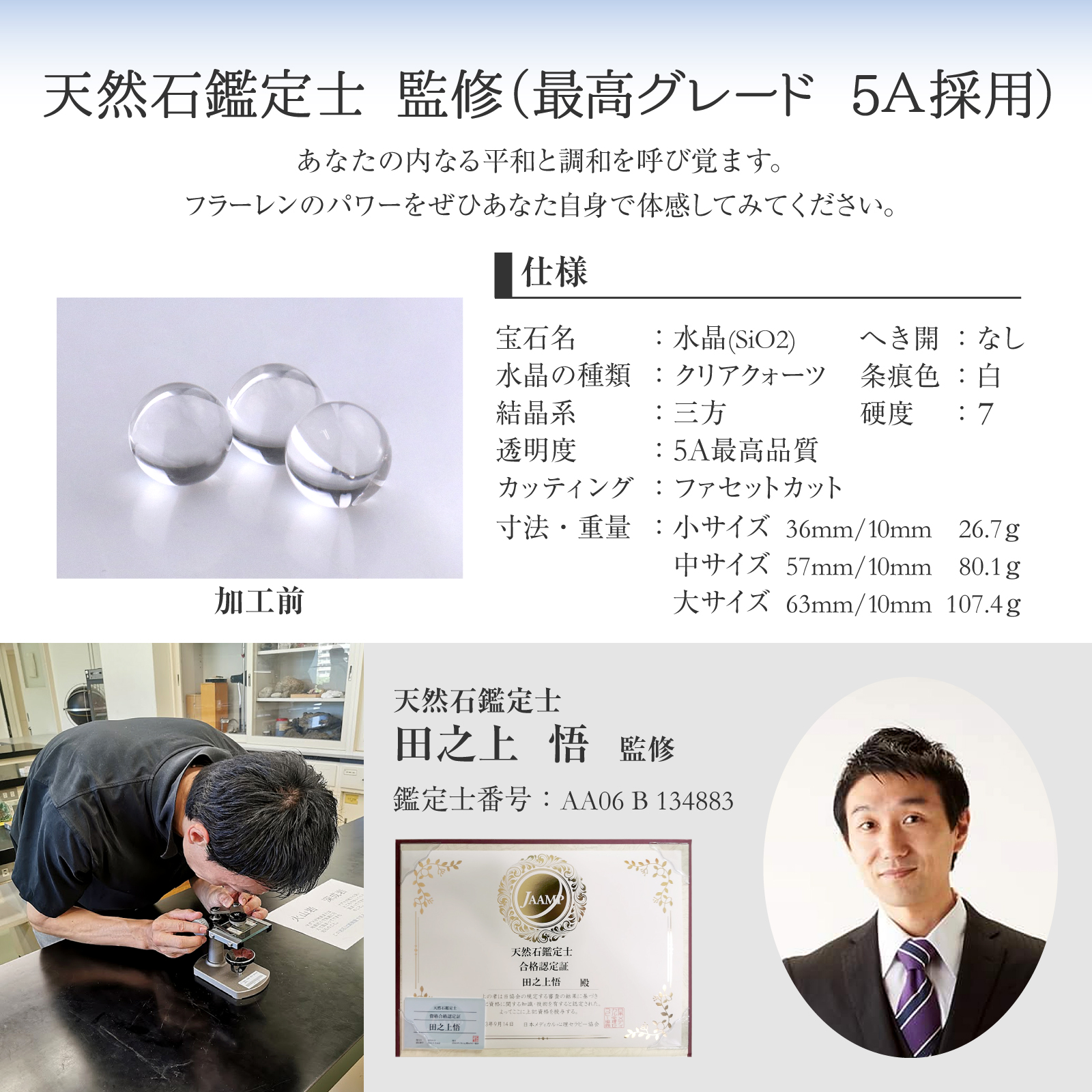 宝珠 天然石 5A 水晶 フラーレン バッキーボール 大サイズ