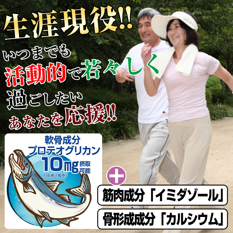 プロテオグリカンプラス サプリ サプリメント 軟骨成分