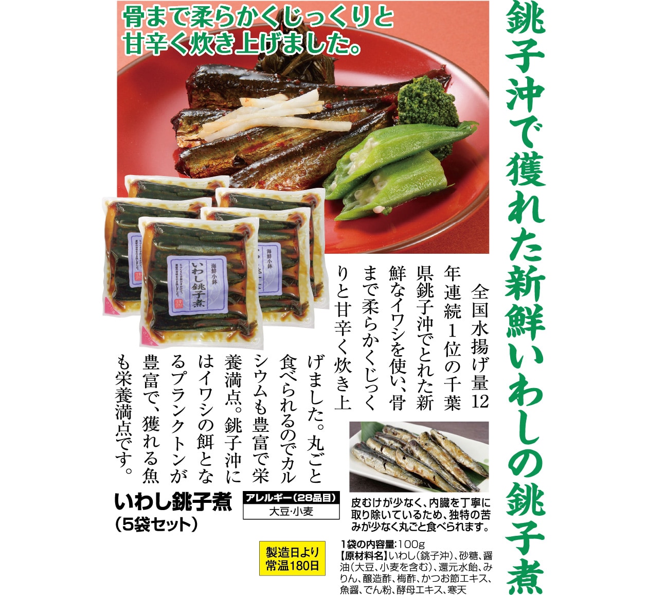 いわし銚子煮（5袋セット） ご飯のお供 お酒のおつまみ お取り寄せ