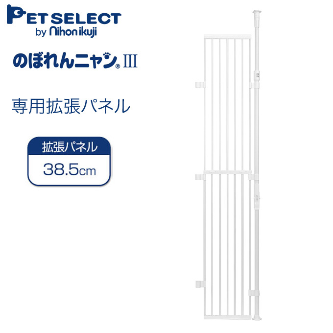 のぼれんニャン バリアフリー3 ペット用安全柵 専用拡張パネル