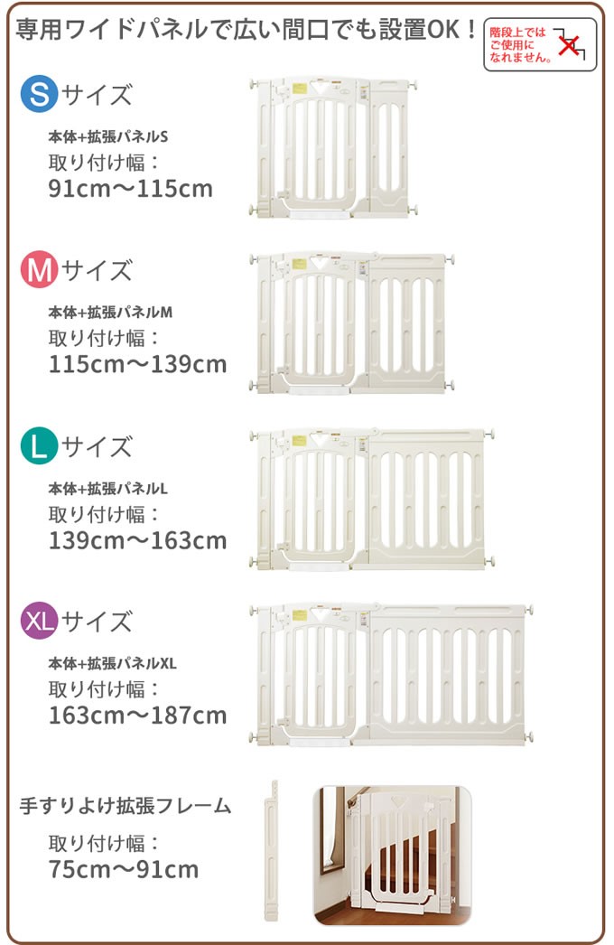 日本育児 スマートゲイト専用ワイドパネルL ミルキー 取り付け幅139