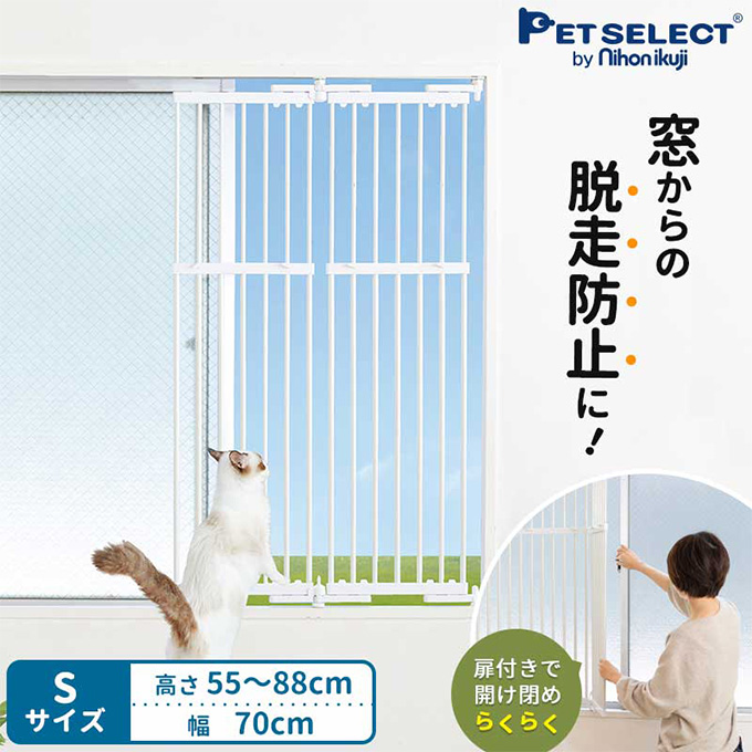 猫 脱走防止柵 PETSELECT by nihonikuji のぼれんニャン 窓用（S）ペット用安全柵 高さ55〜88cm 幅70cm :  4955303531682 : ほほえみ工房 - 通販 - Yahoo!ショッピング