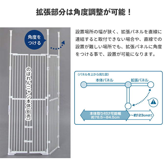 のぼれんニャン バリアフリー3 ペット用安全柵 専用拡張パネル