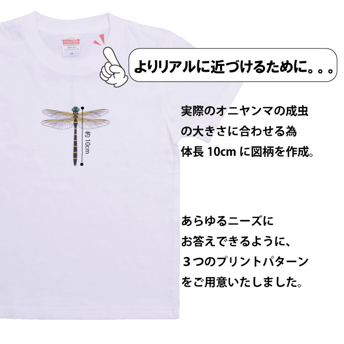 おにやんま Tシャツ オニヤンマ トンボ 昆虫 サイズ 90 100 110 120 130 140