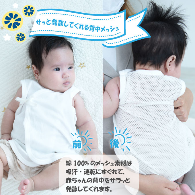 新生児・袖なし背中メッシュ短肌着・50-60cm・綿100%・日本製 
