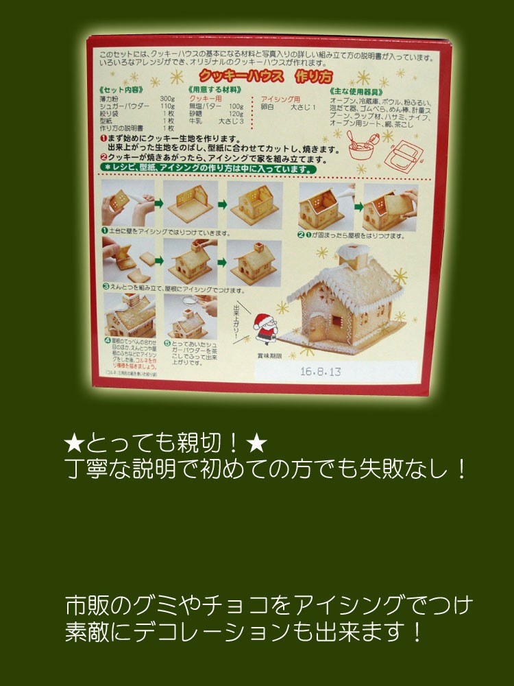 手作りお菓子キット クリスマス クッキー クッキーハウス 手作り お