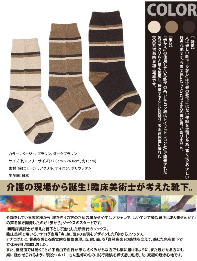 介護用ソックス「歩から」