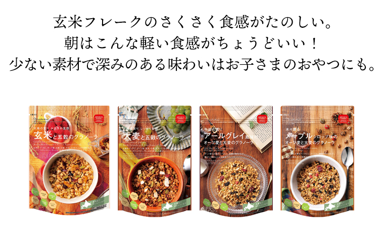 春のコレクション 日本食品製造 日食 大麦と五穀のグラノーラ 240g×4個 ケース販売