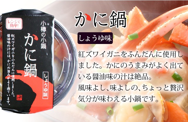 お歳暮 鍋 惣菜 ギフト 送料無料 電子レンジで簡単調理 小樽の小鍋6個入り（石狩鍋、鮭うしお汁、かに鍋） / 北海道 小樽 本格 海鮮鍋 一人前  詰め合わせ :sg-031-a11:ギフトグルメ北海道 - 通販 - Yahoo!ショッピング