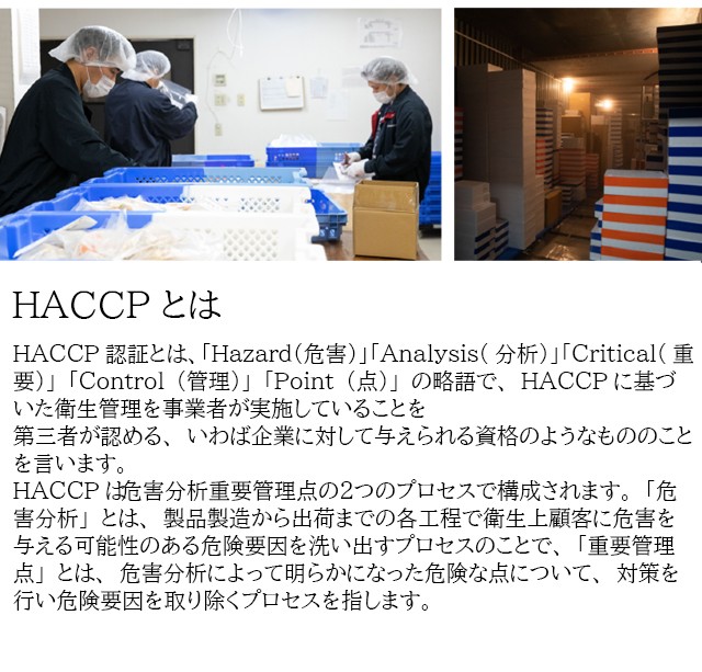 HACCP認証工場
