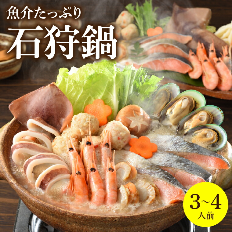 石狩鍋