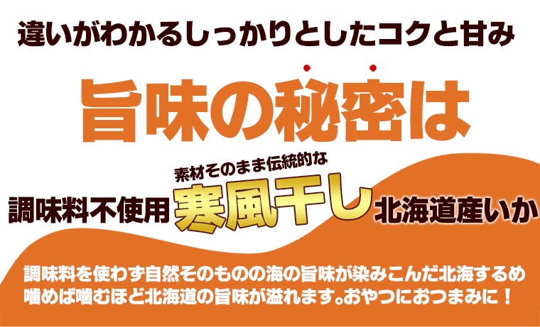 北海道産 するめいか/スルメイカ