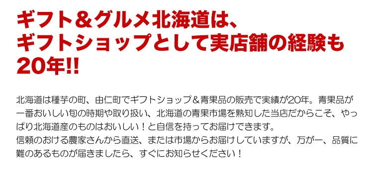 ギフト＆グルメ北海道実績1