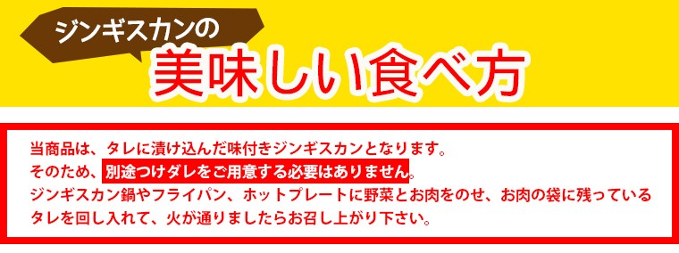 ジンギスカンの美味しい食べ方