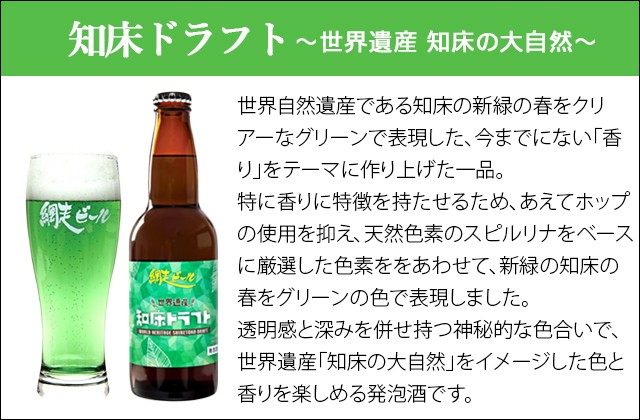 ギフト&グルメ北海道 - 網走ビール（北海道グルメ｜お酒・ビール 