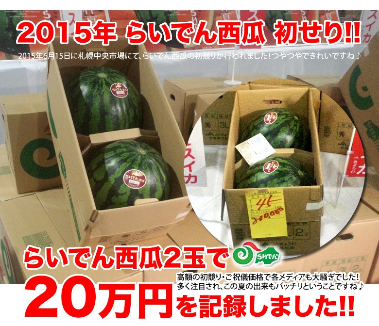 らいでんすいか