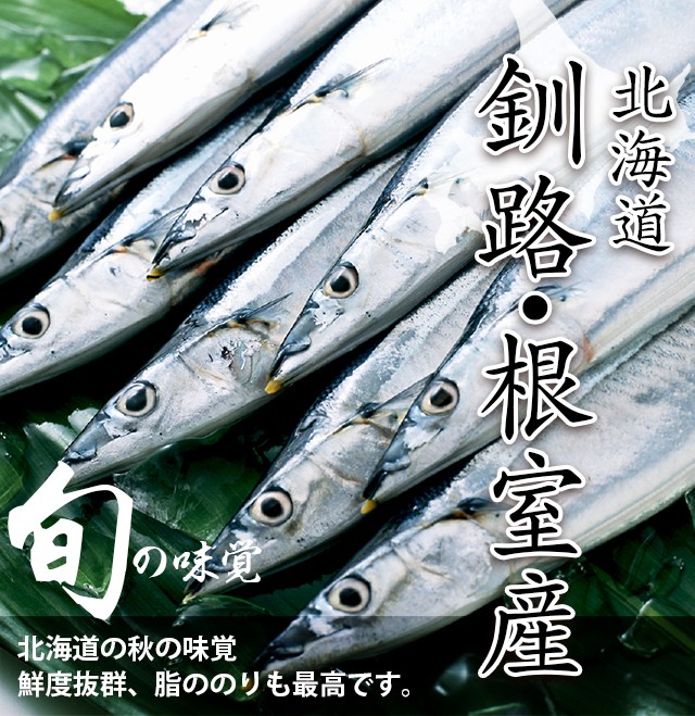 予約受付中 さんま 北海道産 サンマ 2キロ(大・12尾〜13尾入り) / 秋刀魚 水産 直送 道産 まとめ買い 2kg ２キロ ２ｋｇ  :sg-yama-sanma-2-12-13:ギフトグルメ北海道 - 通販 - Yahoo!ショッピング