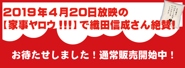 よつ葉のバターミルクパンケーキミックス