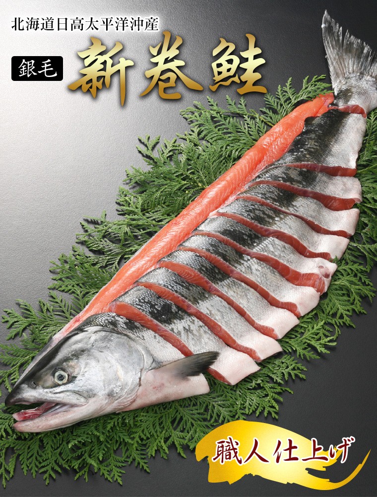 お歳暮 鮭 ギフト 送料無料 銀毛新巻鮭 姿切身2kg 北海道日高太平洋沖産 1切れ真空包装 姿戻し Sg 093 Aramaki Sake 2kg ギフト グルメ北海道 通販 Yahoo ショッピング