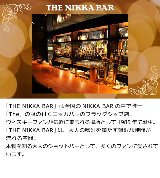 チョコ チョコレート すすきの 竹鶴 The Nikka Bar 竹鶴ピュアモルト使用 クラシックガトーショコラ お酒入り ギフト Nikkabar Gift Gchocolat ギフト グルメ北海道 通販 Yahoo ショッピング