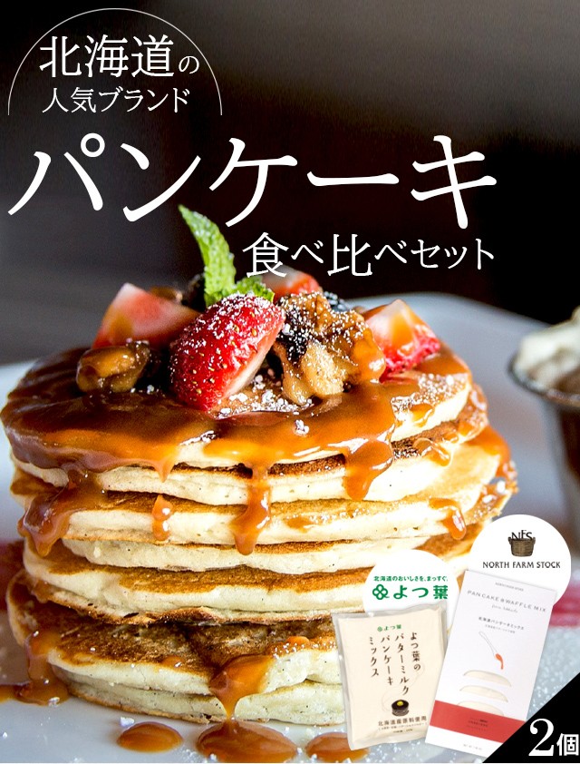食べ比べ