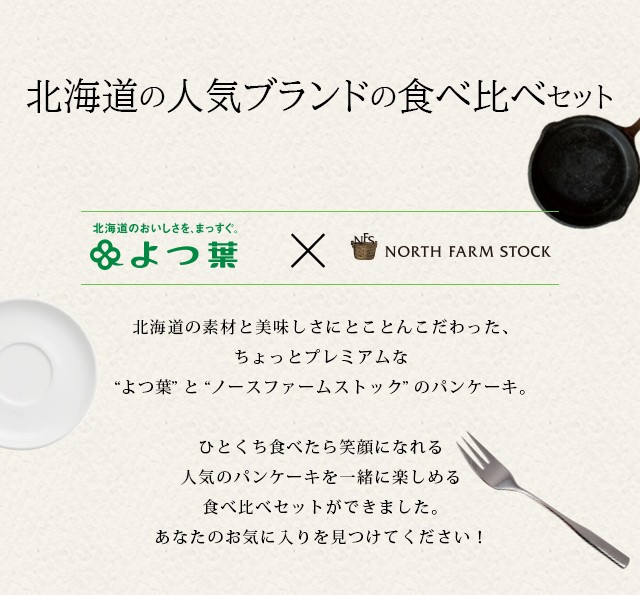 食べ比べ