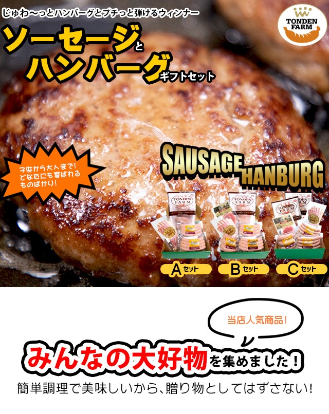 ソーセージとハンバーグ