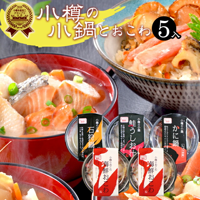 小樽の小鍋