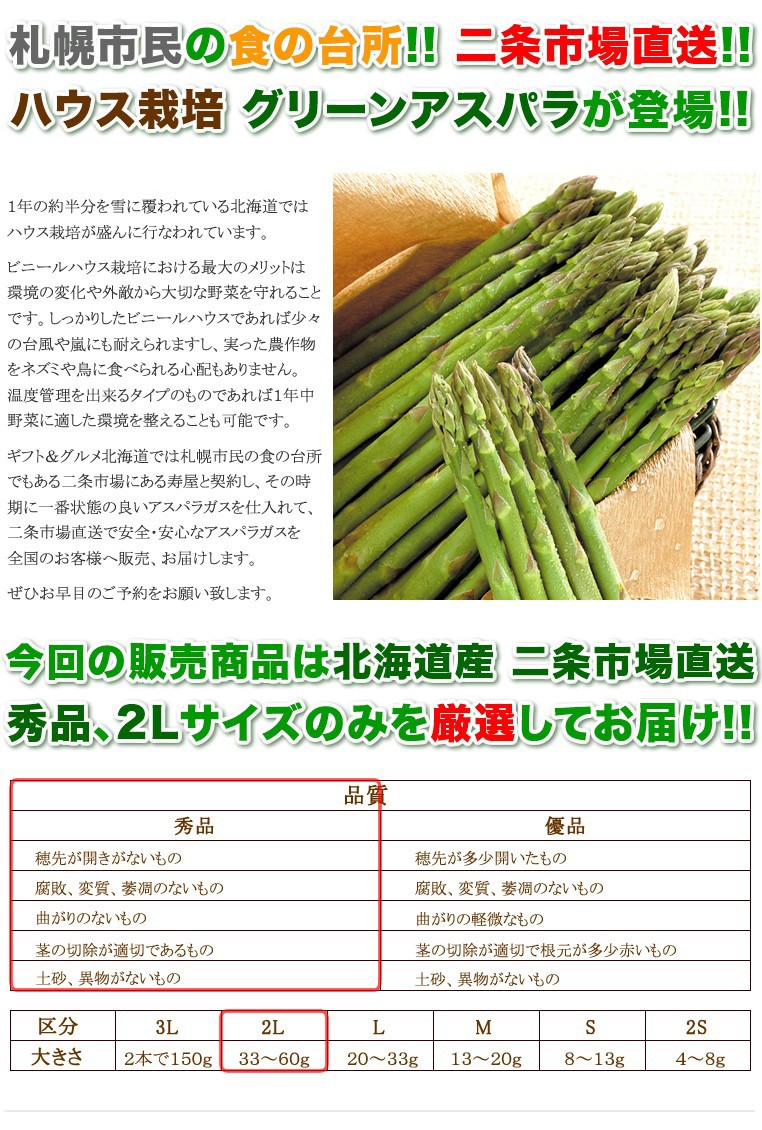 ギフトグルメ北海道 - 5月頃〜|北海道産 アスパラガス(北海道グルメ(予約中)|果物・野菜・農作物)|Yahoo!ショッピング ギフトグルメ北海道 - 5月頃〜|北海道産 アスパラガス(北海道グルメ(予約中)|果物・野菜・農作物)|Yahoo!ショッピング