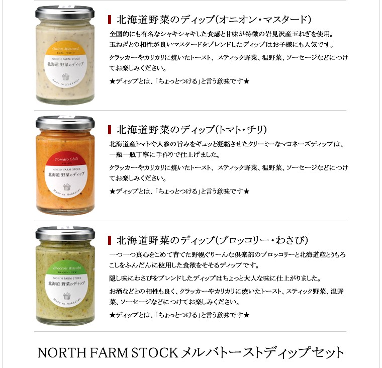 北海道 ノースファームストック