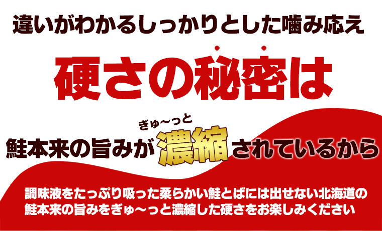 【メール便/送料無料】北海道産 鮭とば